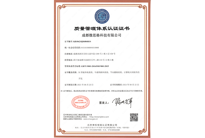 ISO9001质量管理体系认证证书