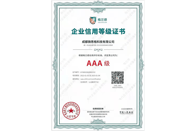 3A 级信用企业